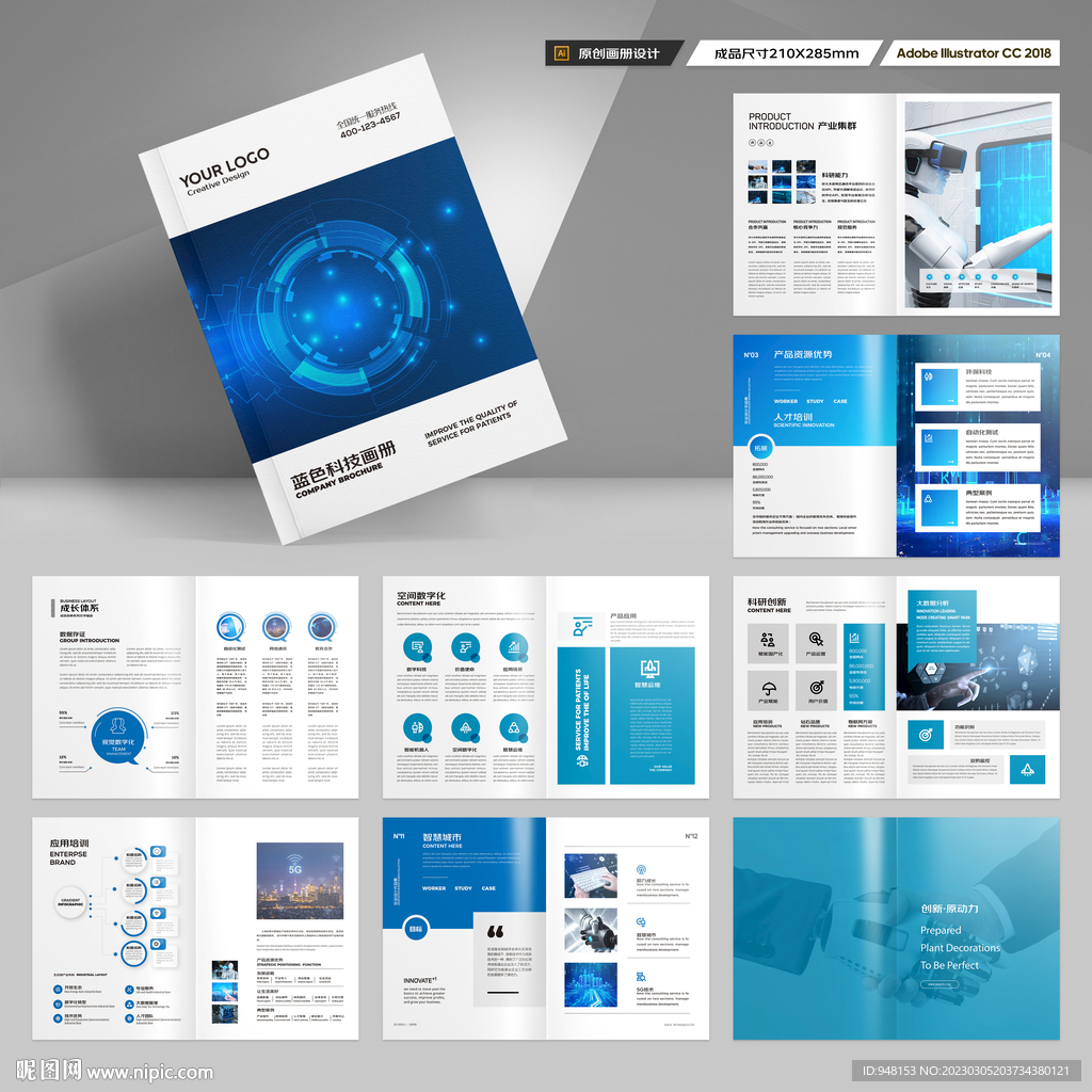 蓝色科技画册