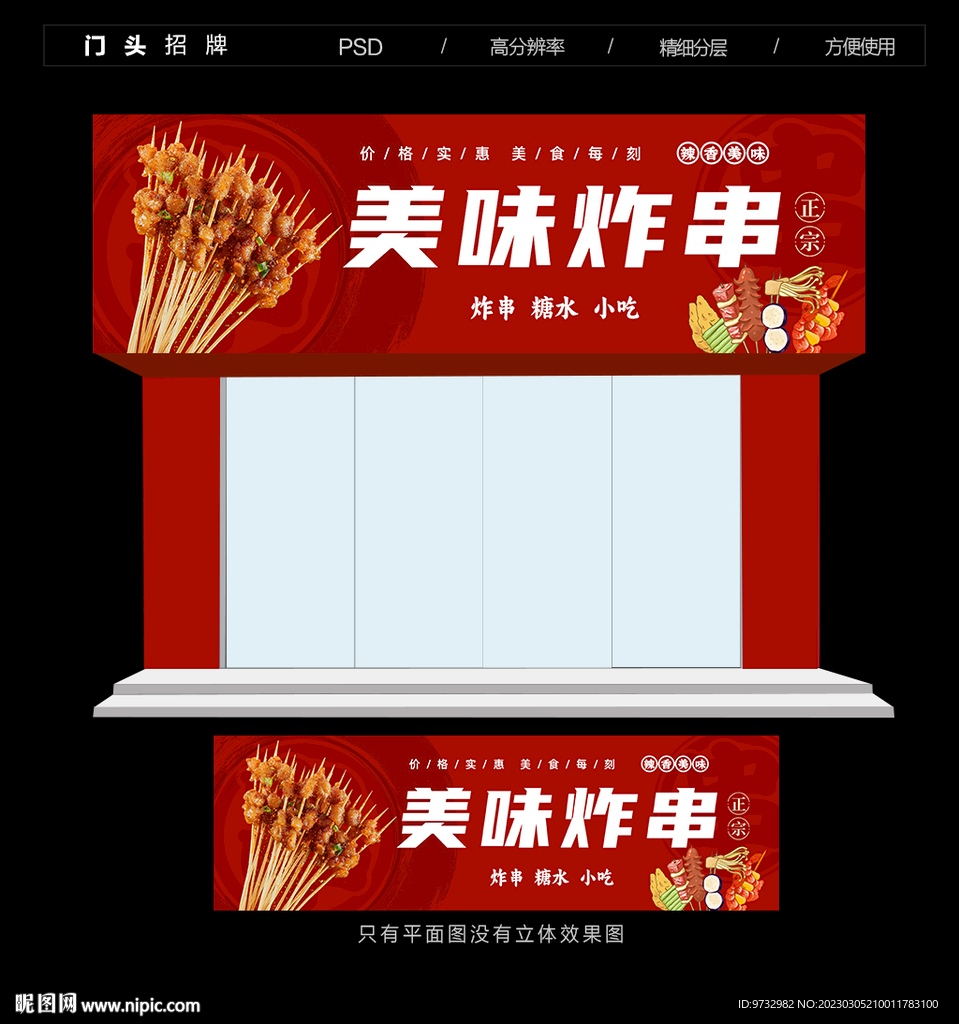 炸串招牌