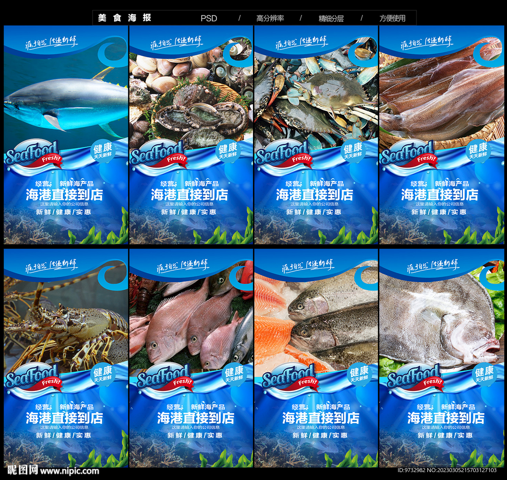 海鲜