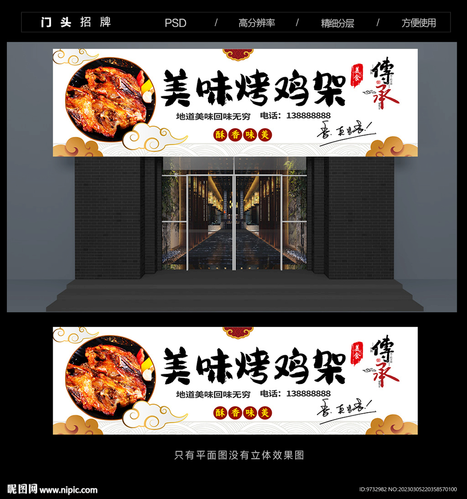 烤鸡架门头