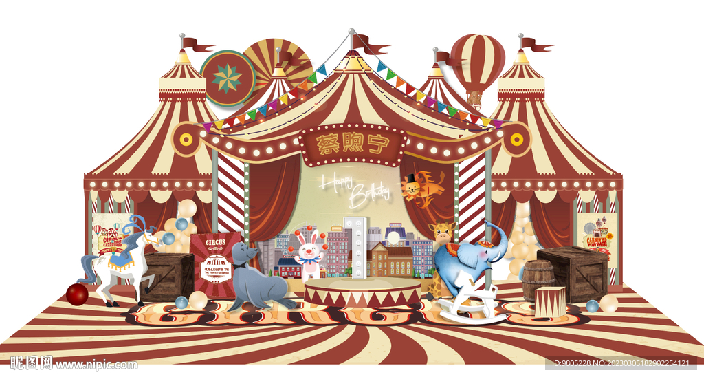 马戏团复古宝宝宴周岁宴背景设计
