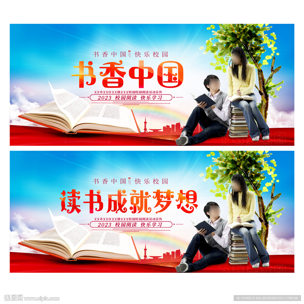 书香中国