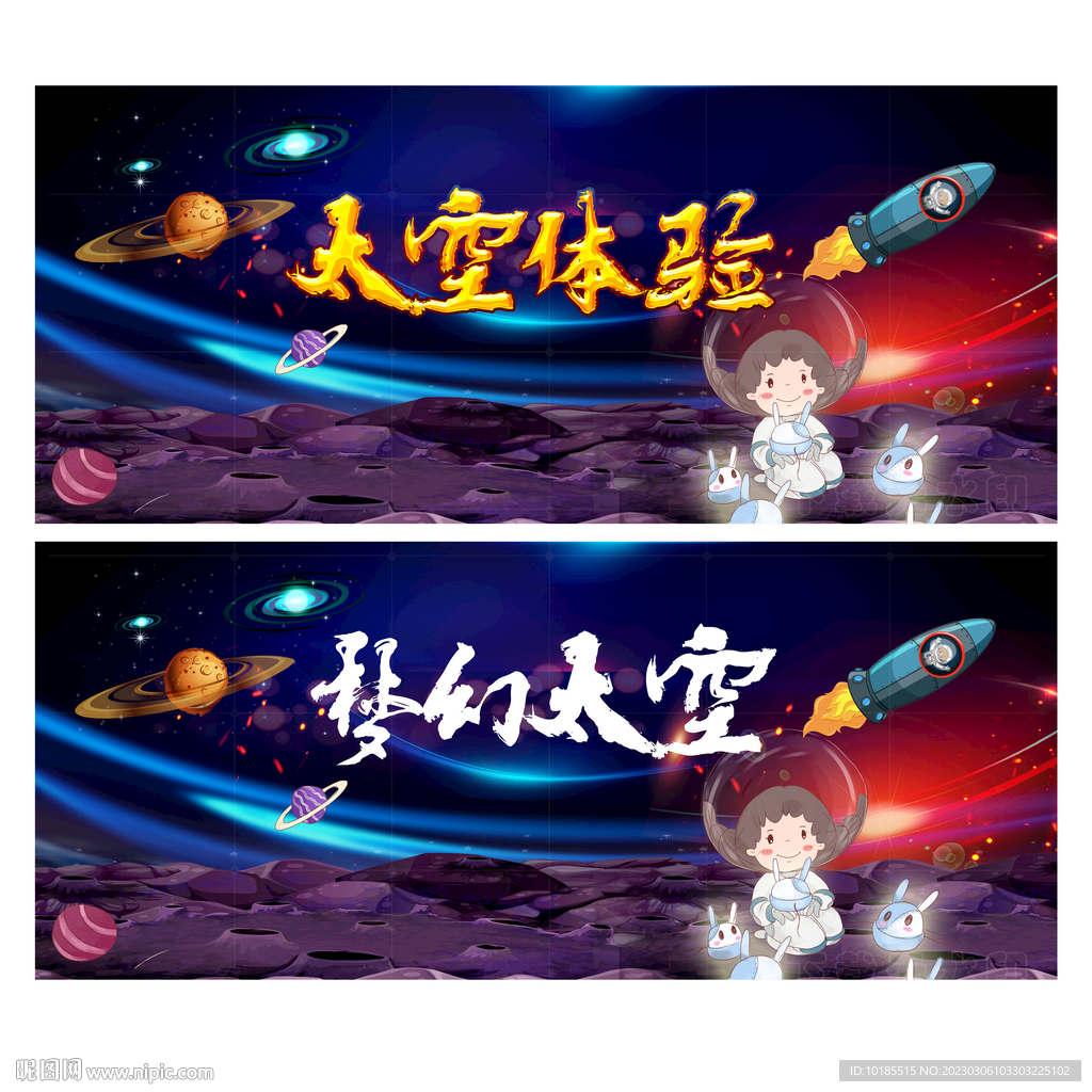 梦幻太空