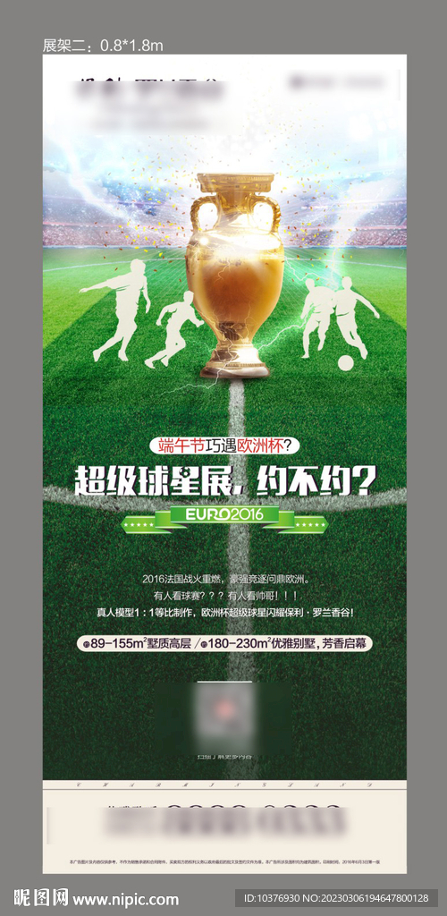 世界杯足球比赛展架 