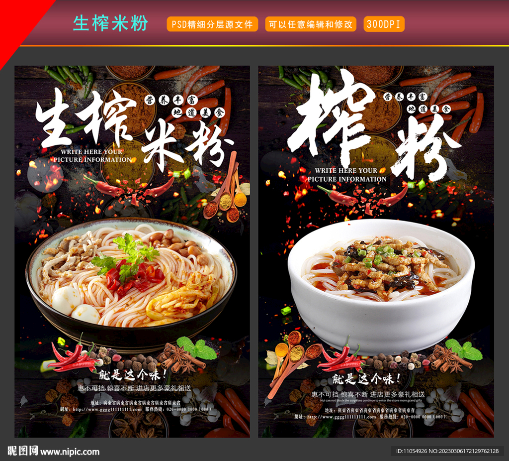 生榨米粉