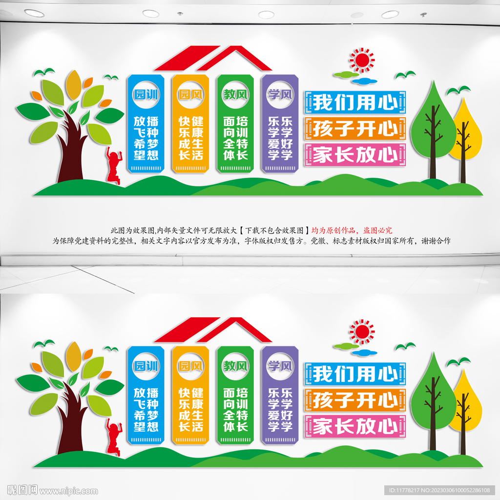 幼儿园展板