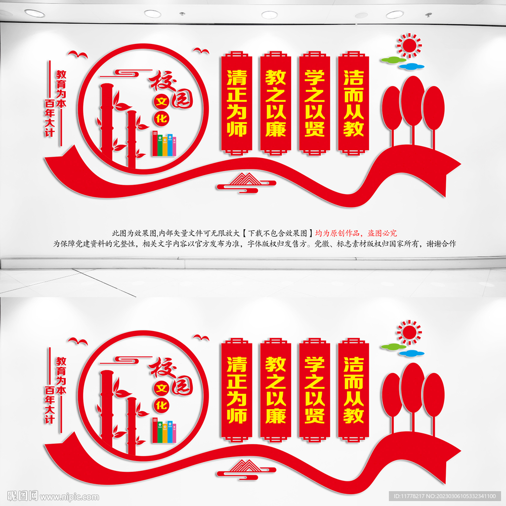 校园文化墙