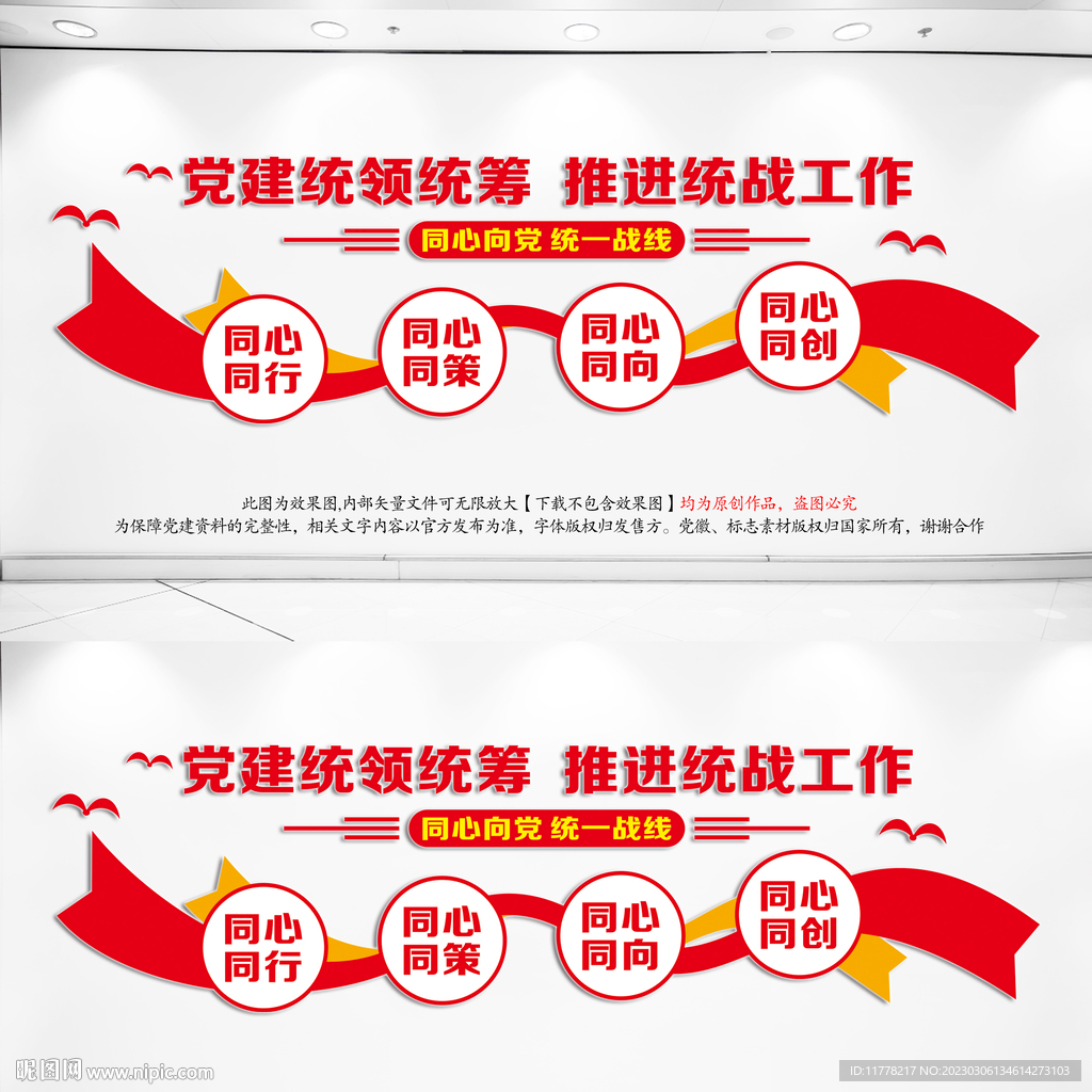 统战标语