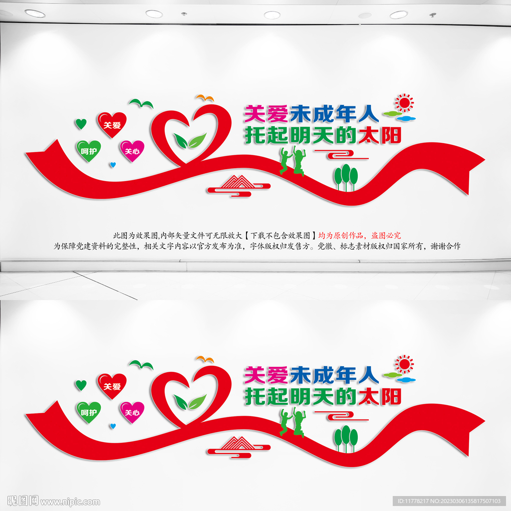 关爱未成年人