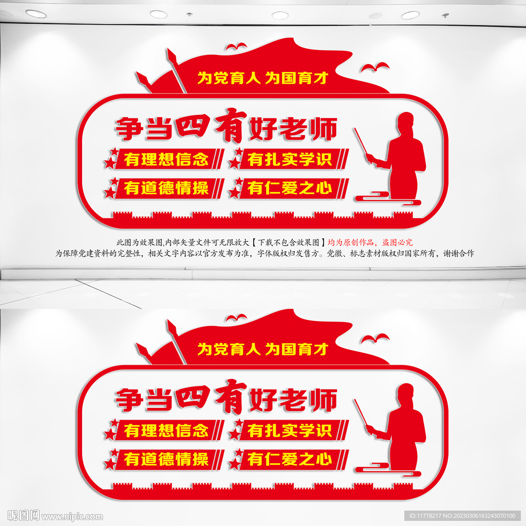 学校党建文化墙