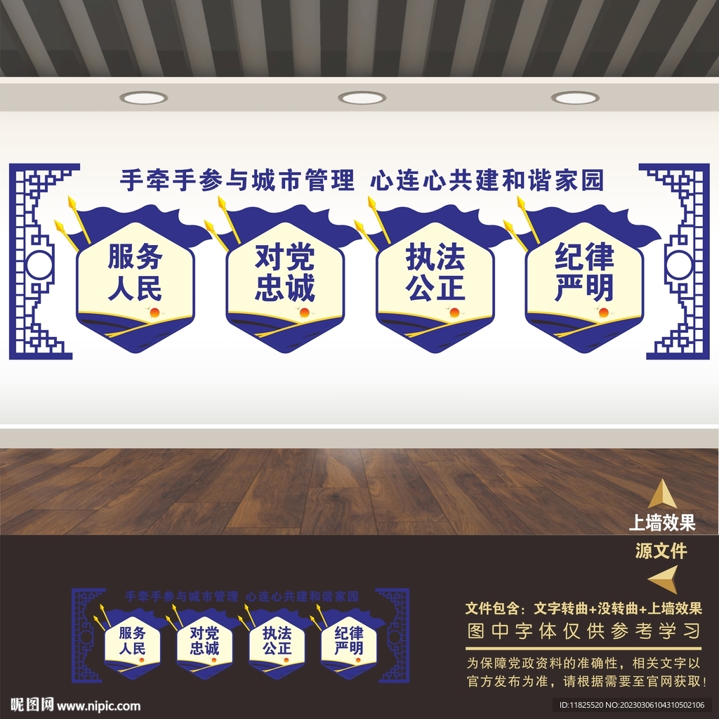 城市管理文化墙