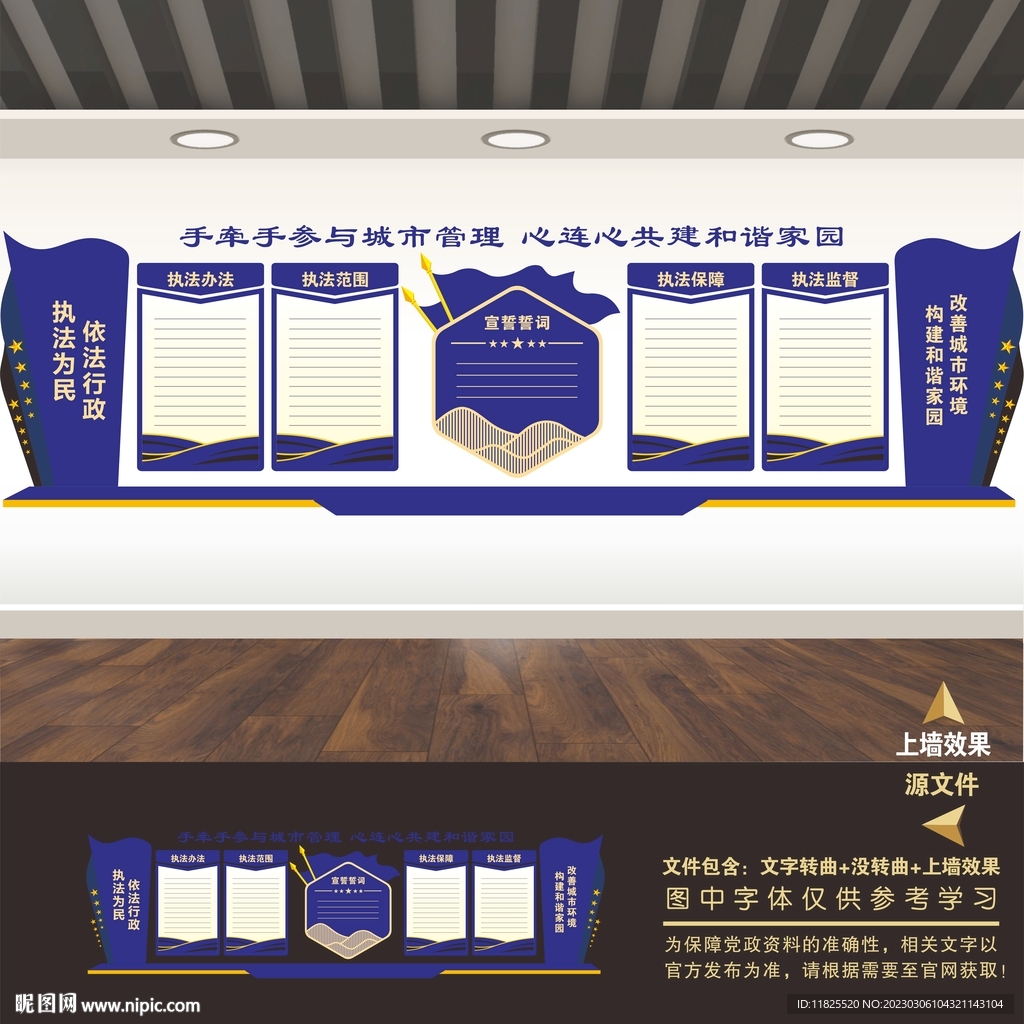 城市管理文化墙
