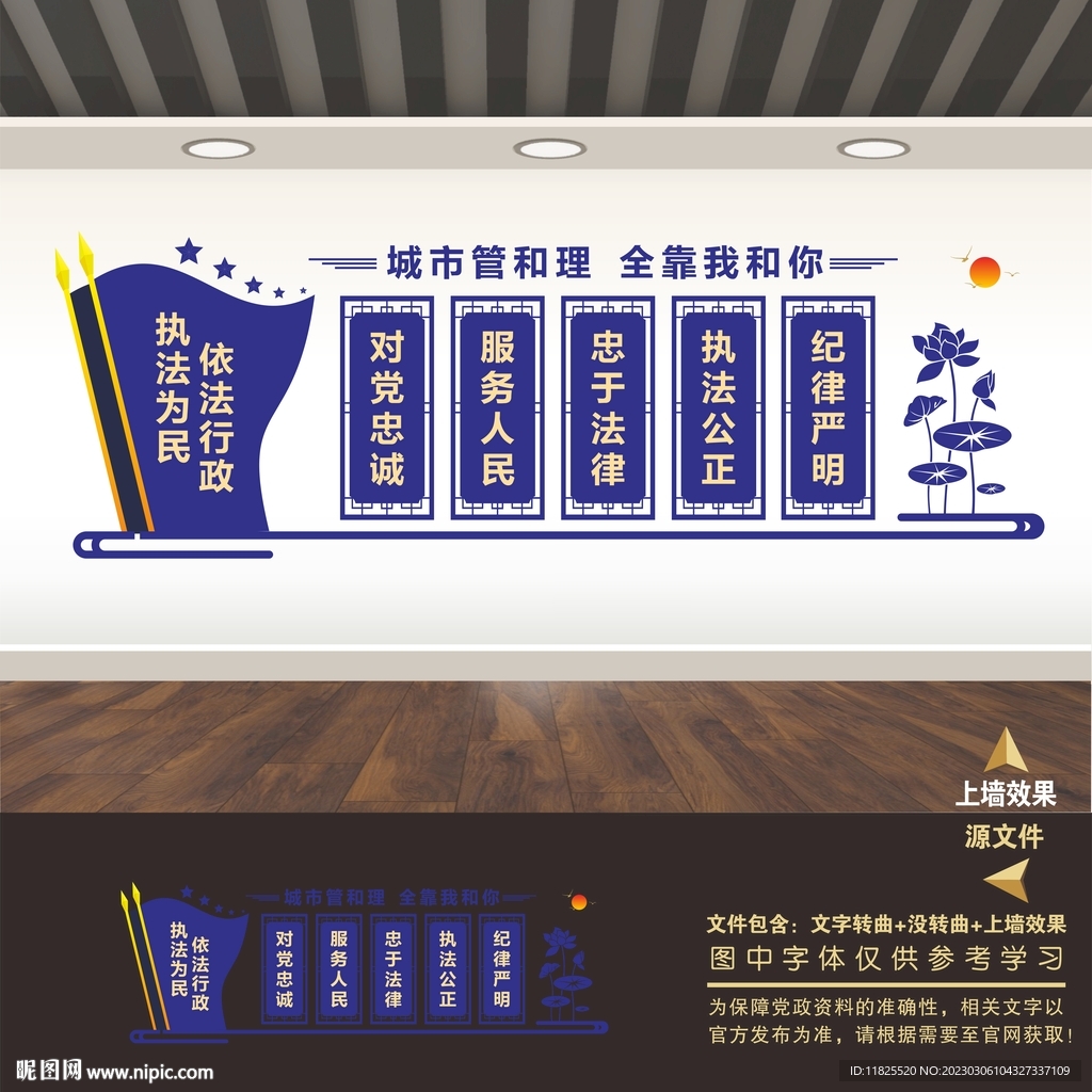 城市管理文化墙