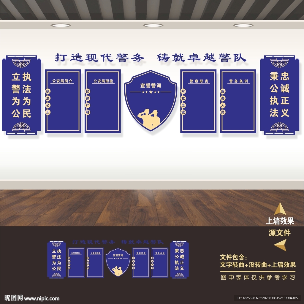 派出所文化墙