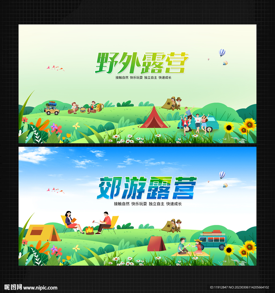 露营