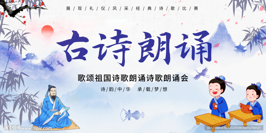 诗词朗诵大赛