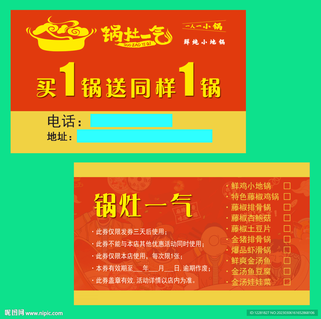 锅灶一气代金券