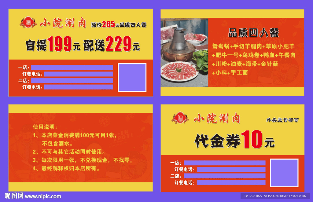 小院套餐代金券