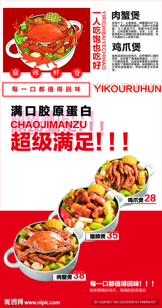 满口胶原蛋白超级满足
