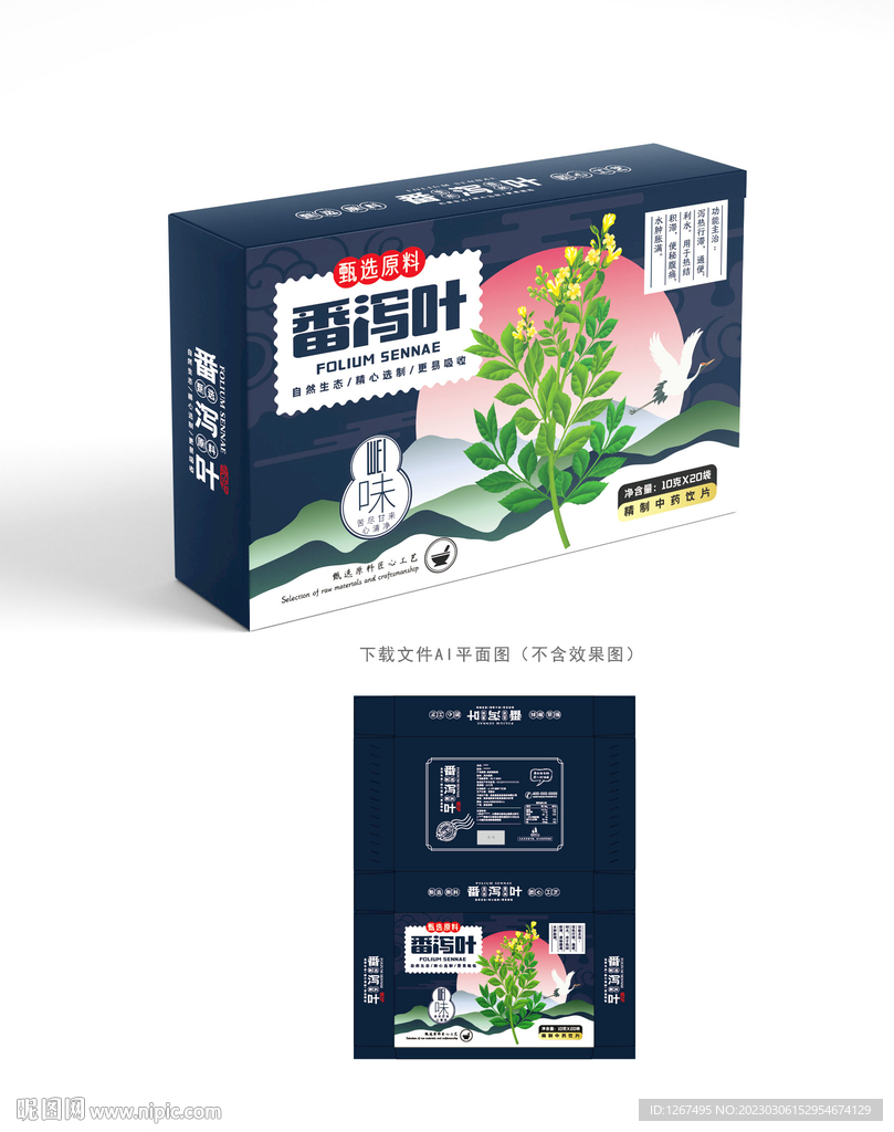 番泻叶包装 