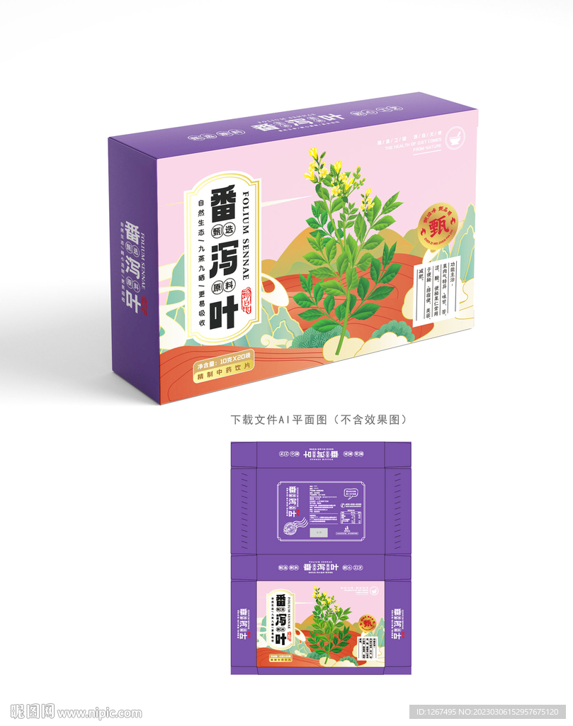 番泻叶包装