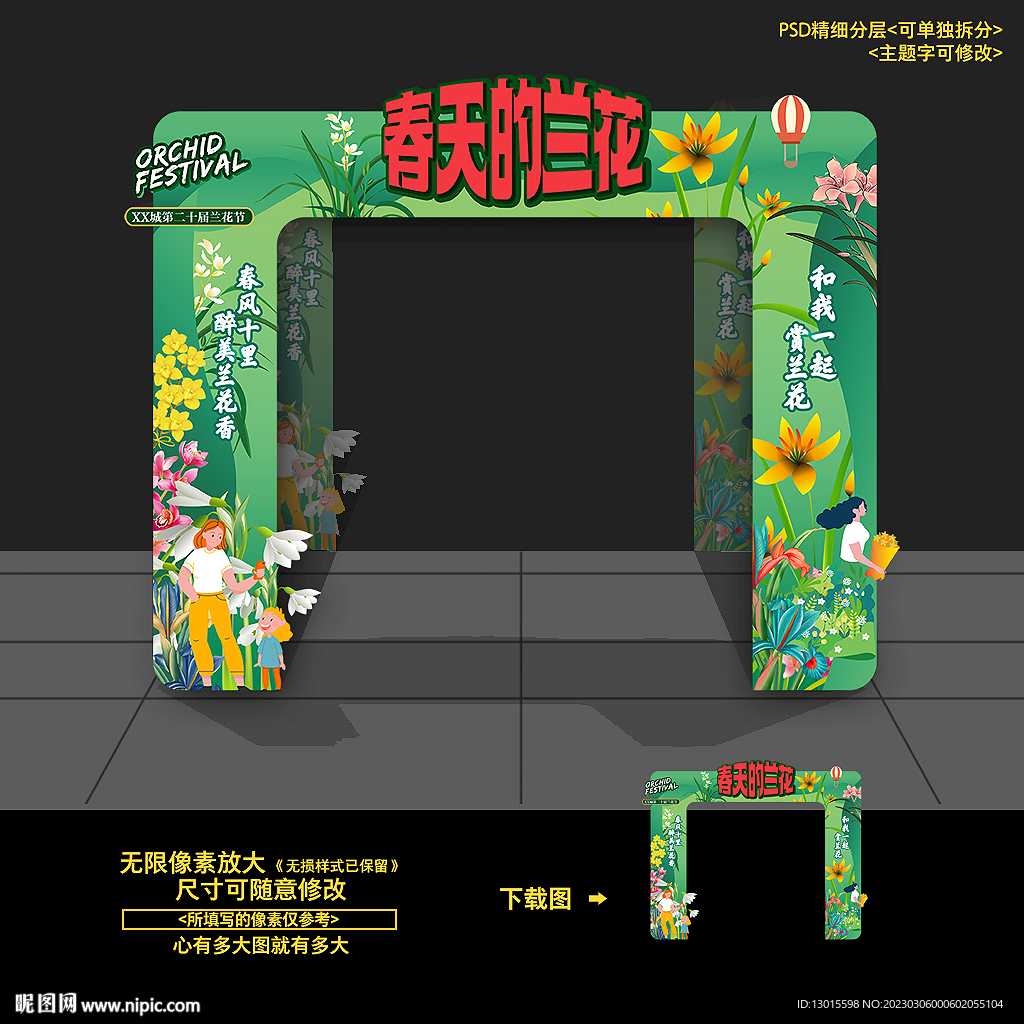 春天春季兰花节门头拱门造型布置