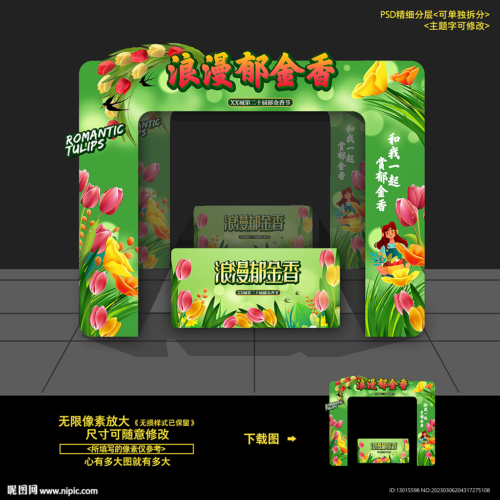 郁金香