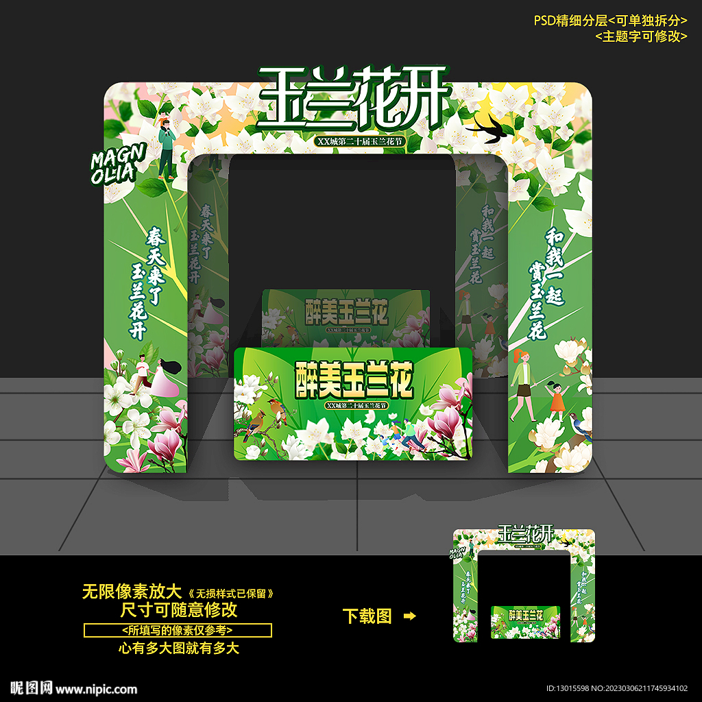 玉兰花