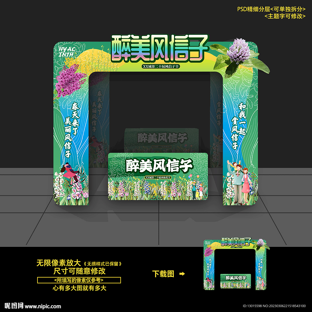 风信子 