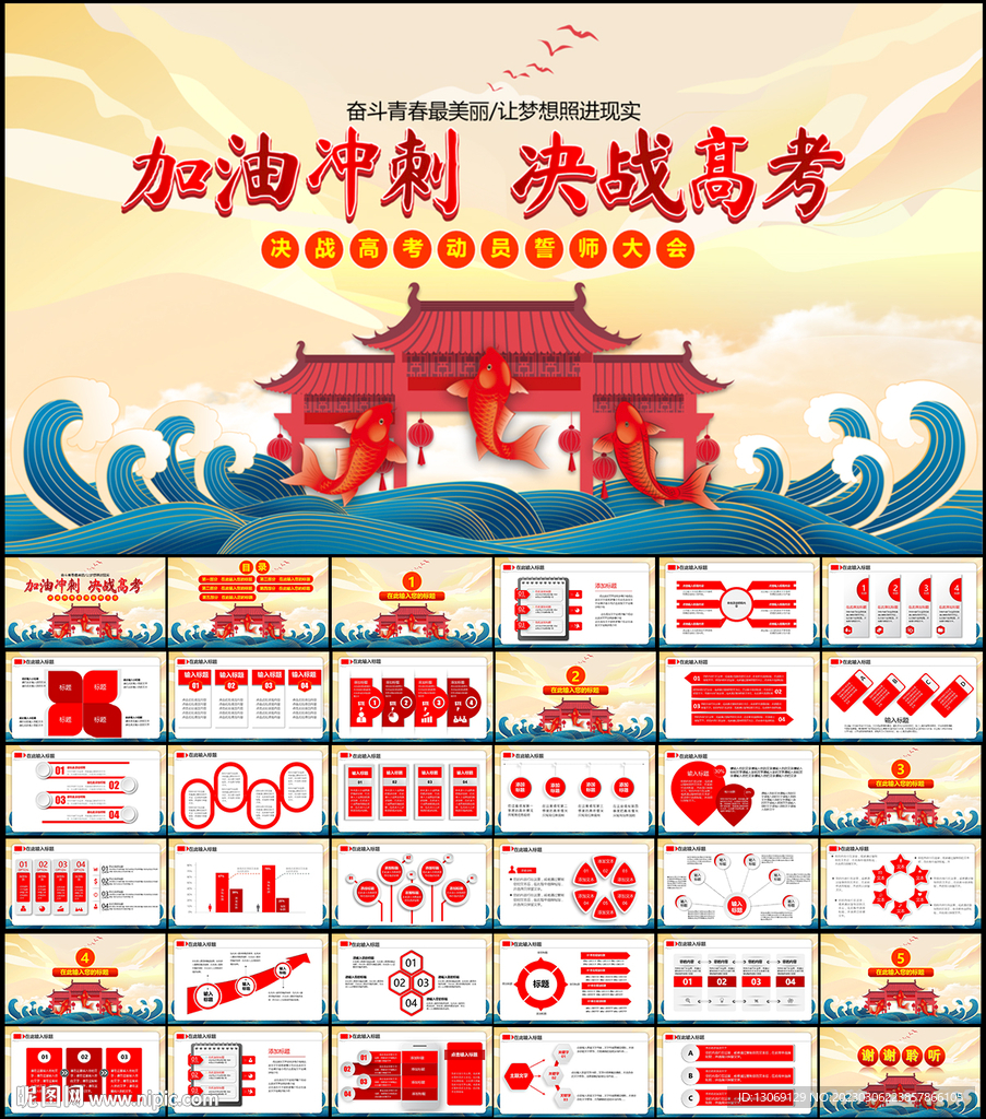 决战高考PPT
