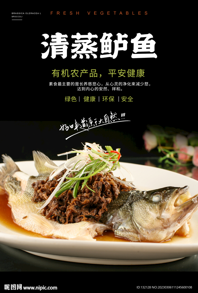 清蒸鲈鱼海报
