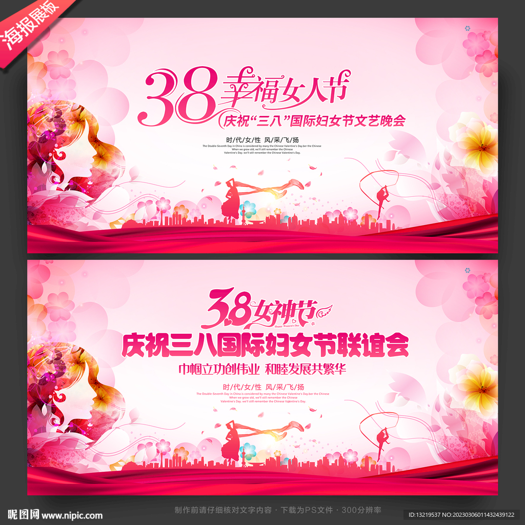 38妇女节文艺汇演