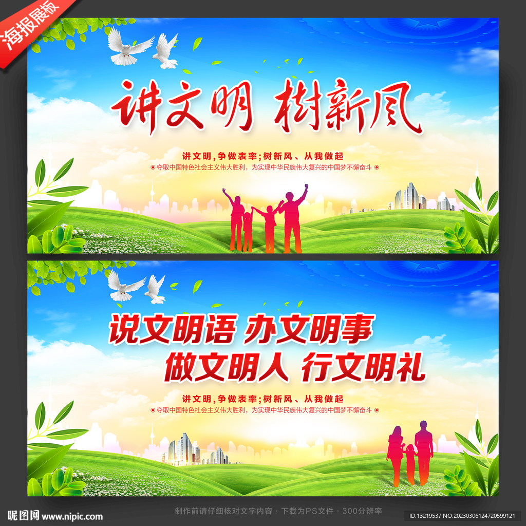 讲文明树新风