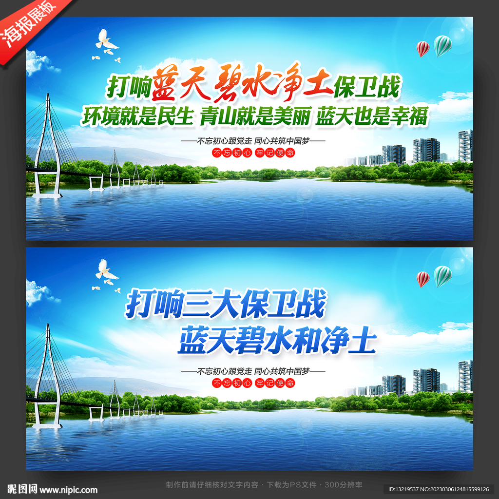 蓝天碧水净土保卫战