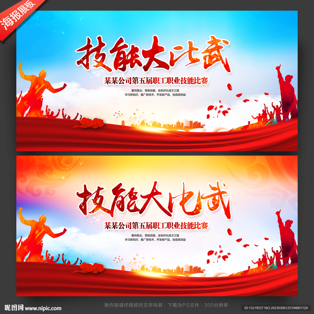 技能大比武