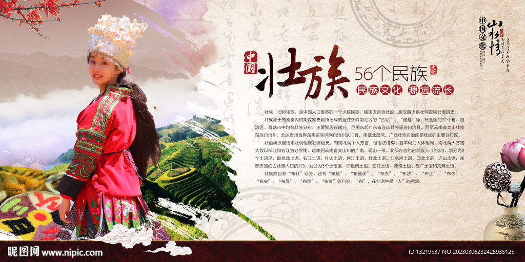 壮族