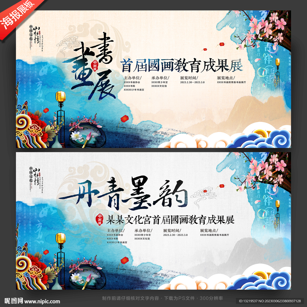 书法展