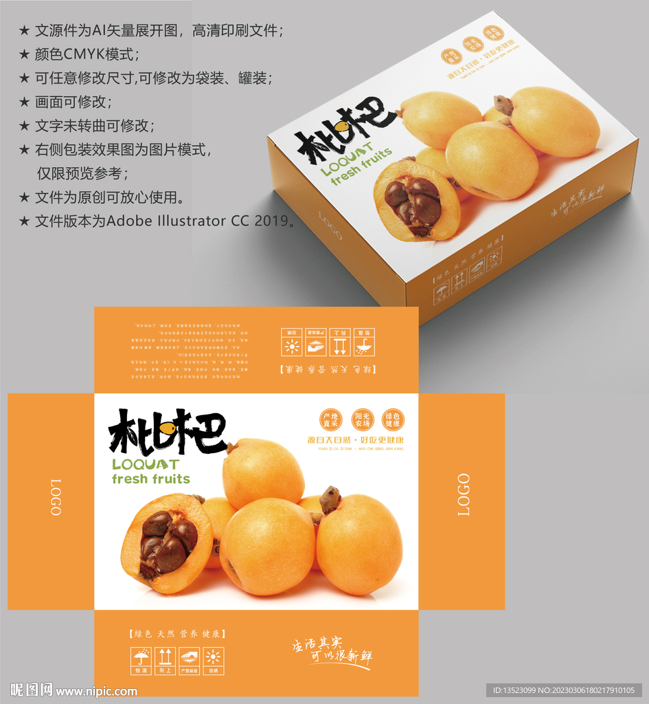 枇杷包装 水果礼盒