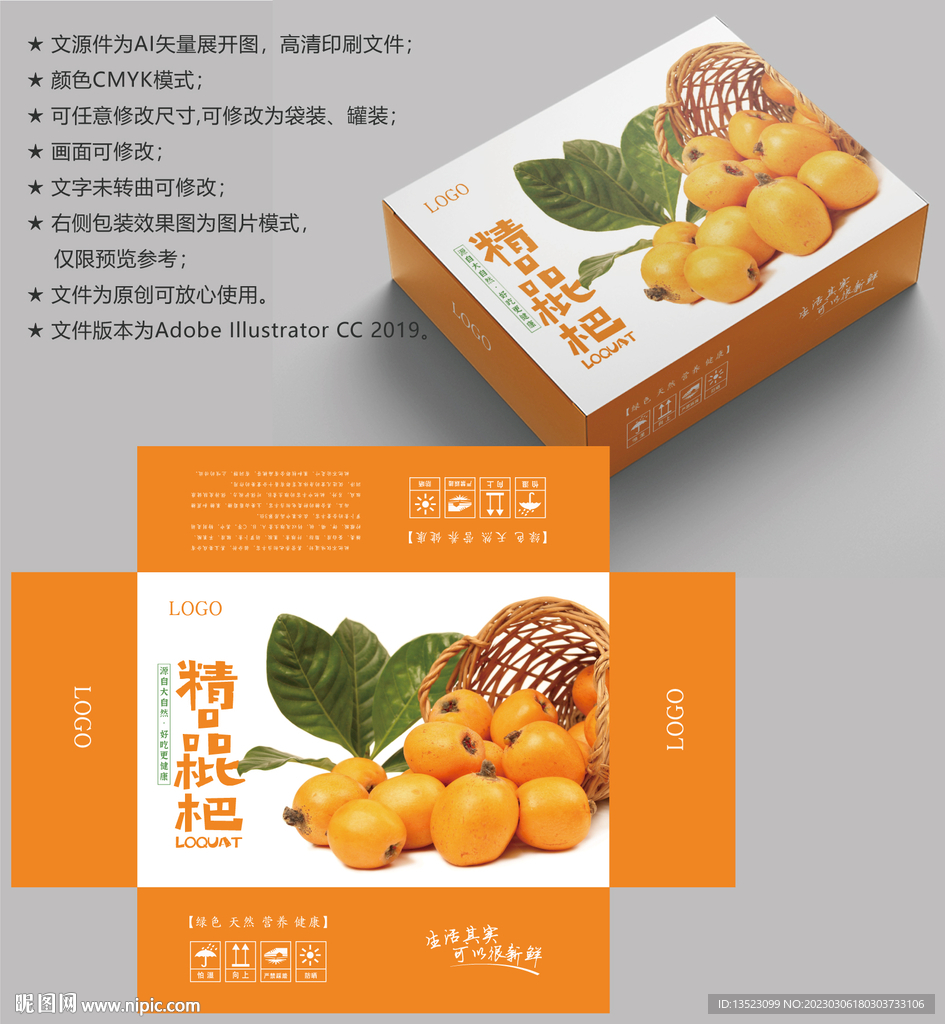 枇杷包装 水果礼盒