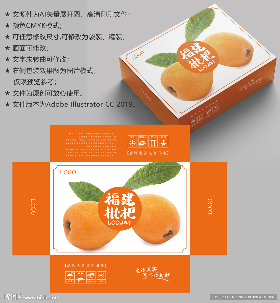 枇杷包装 水果礼盒