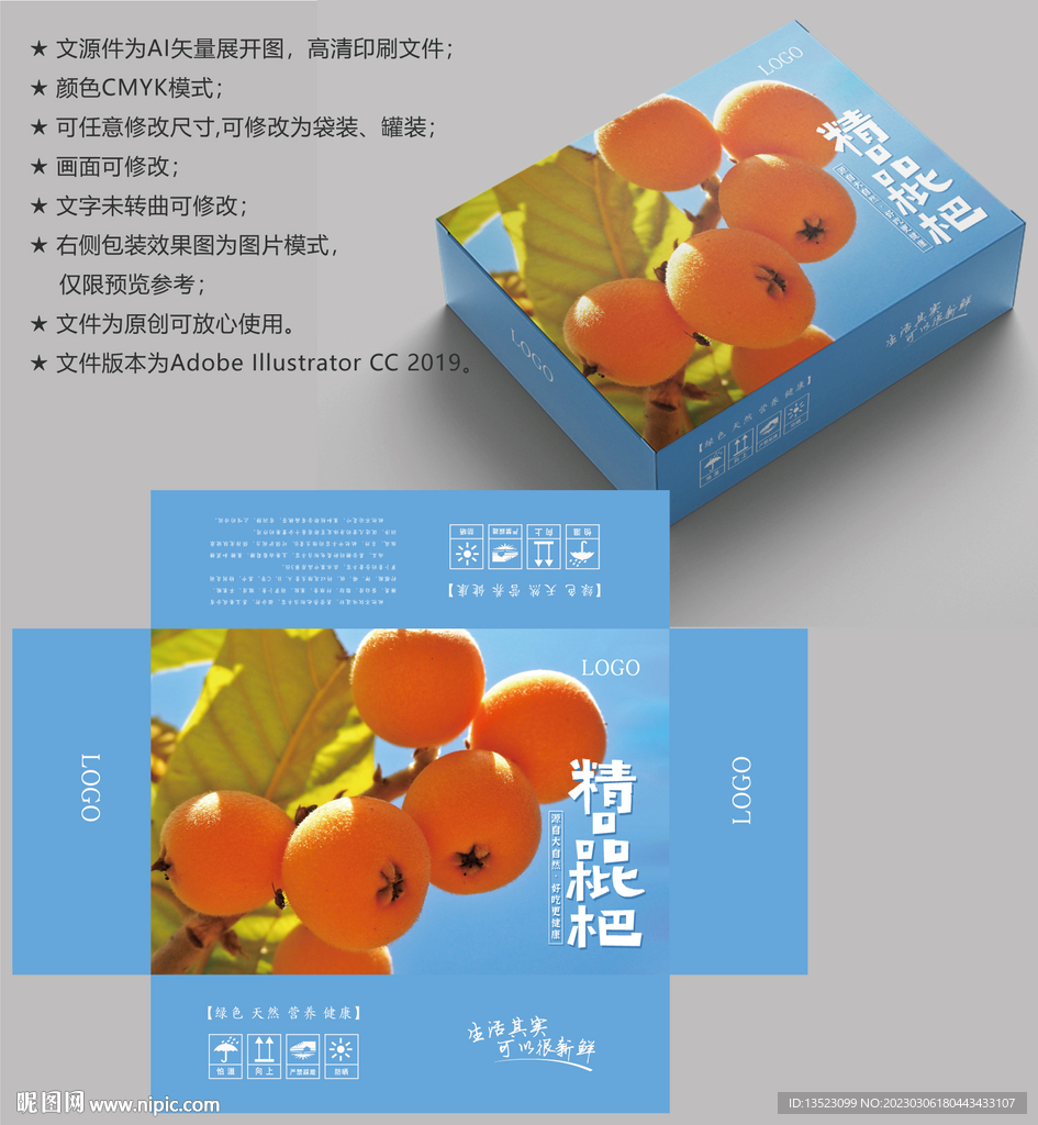 枇杷包装 水果礼盒