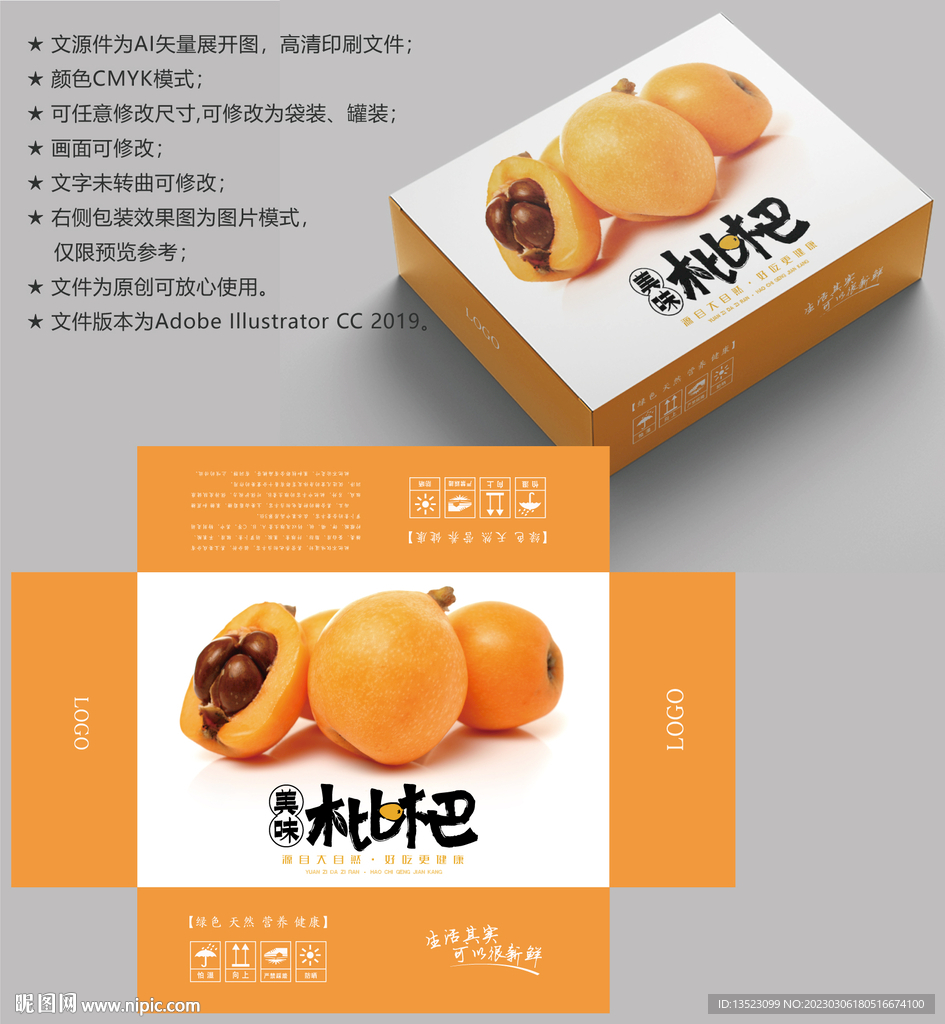 枇杷包装 水果礼盒