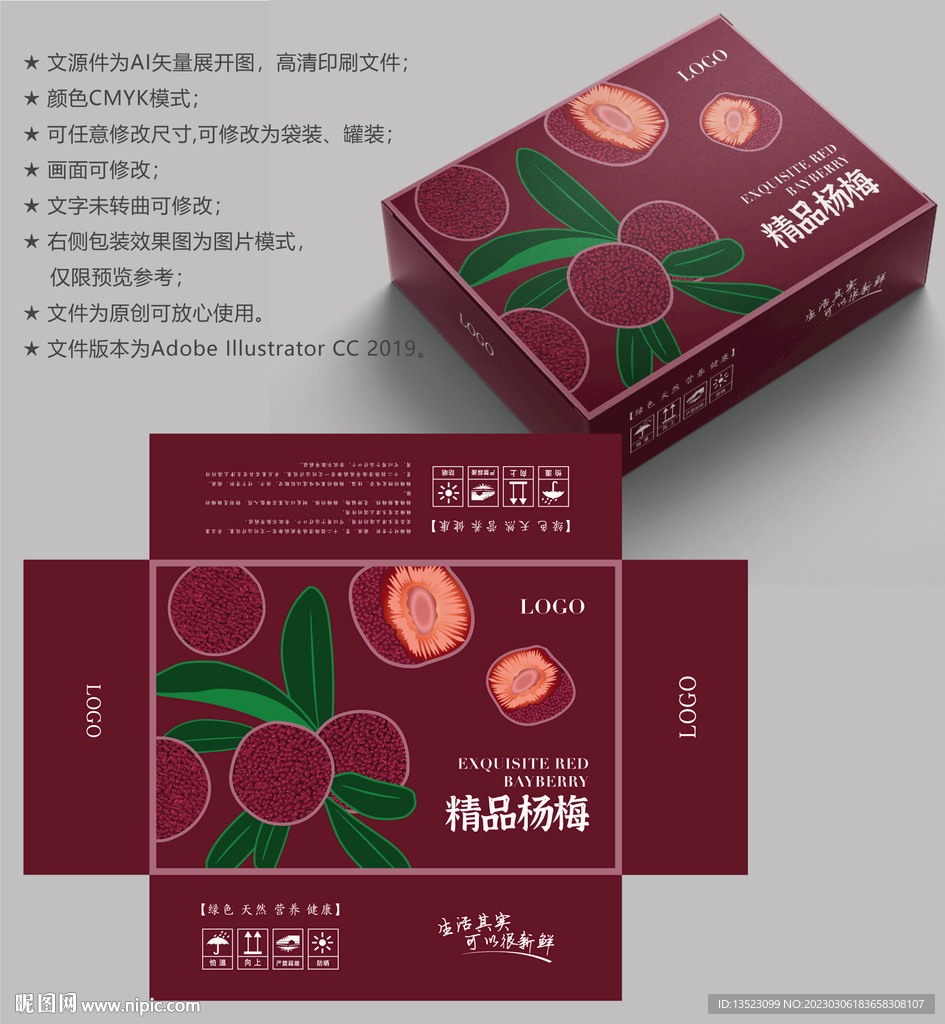 杨梅包装 水果盒子
