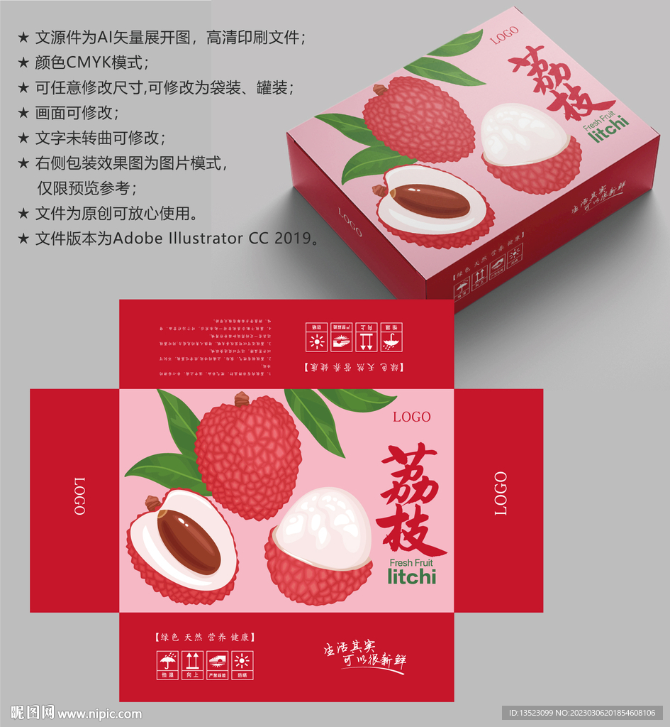 荔枝包装 水果盒子