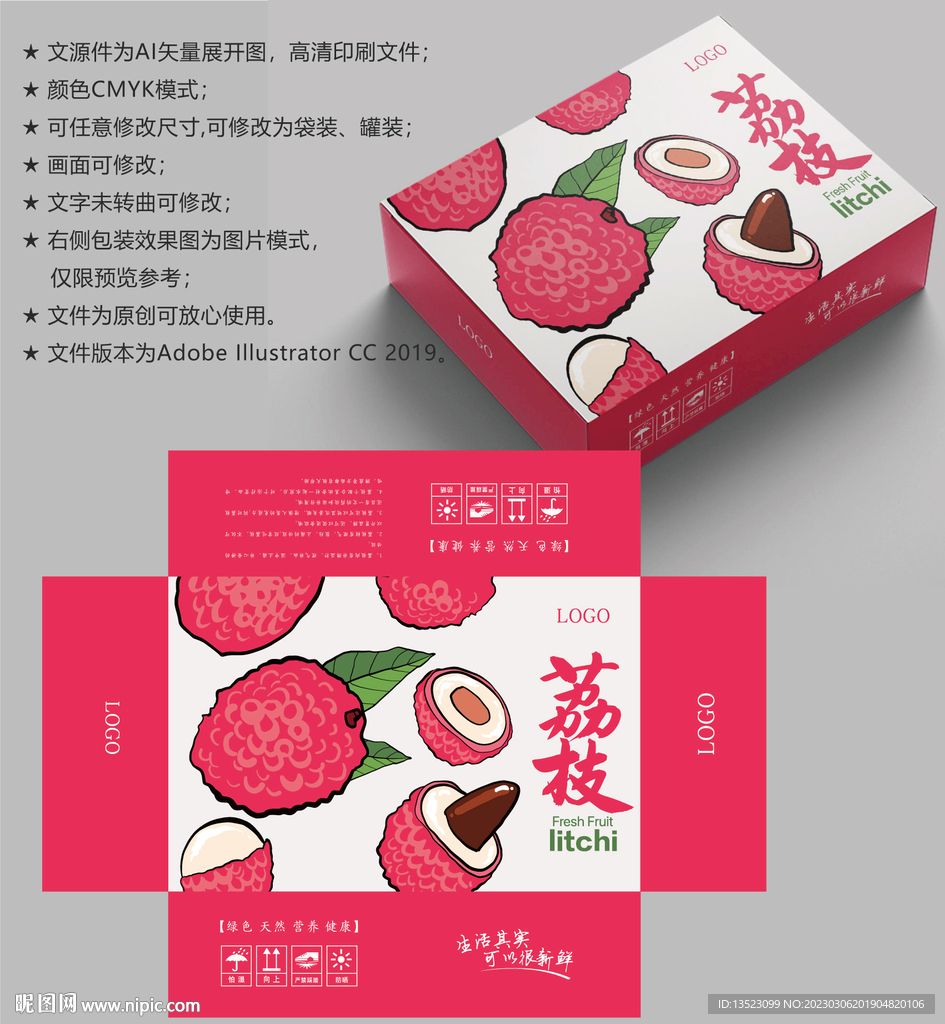 荔枝包装 水果盒子