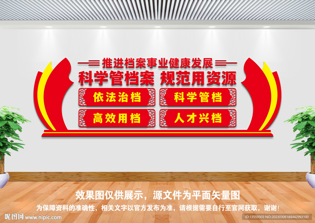 档案管理文化墙