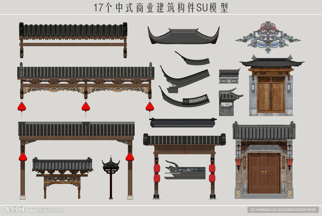 中式商业建筑构件