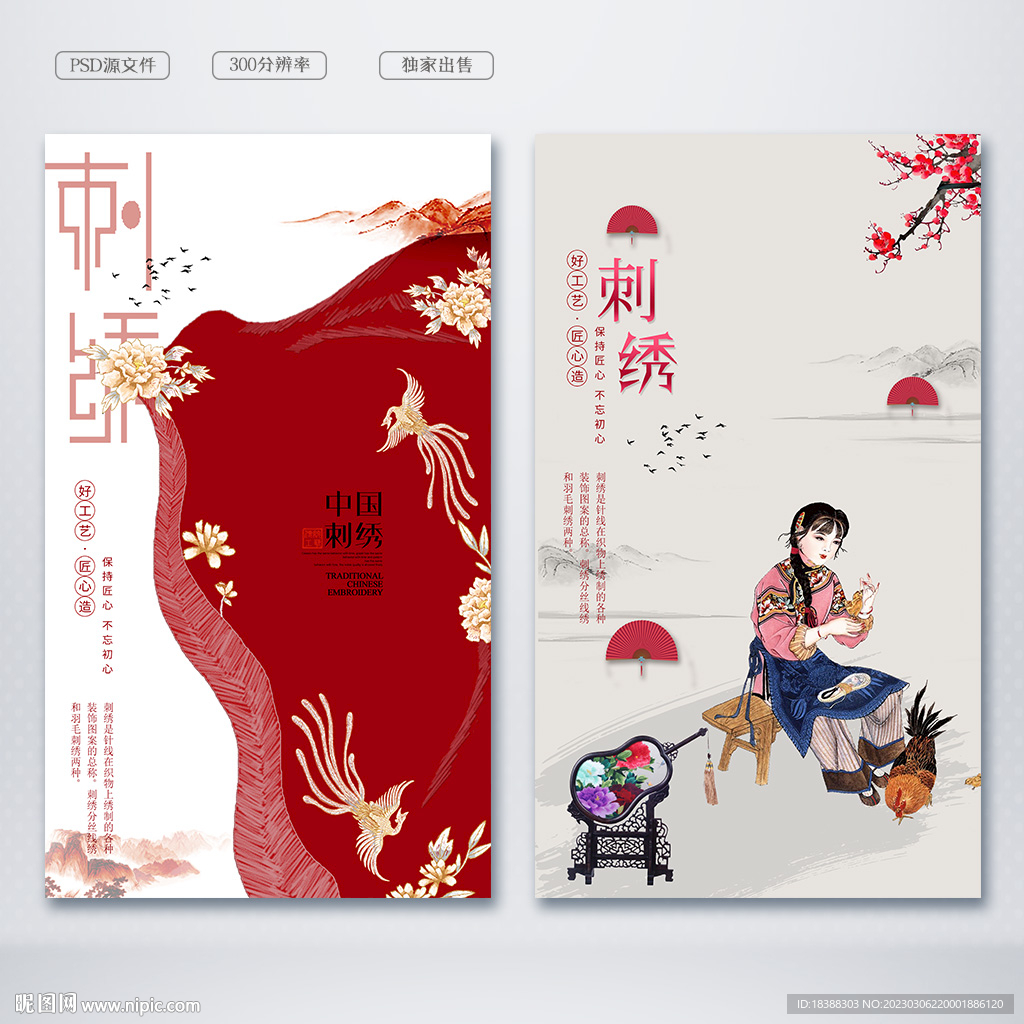 刺绣