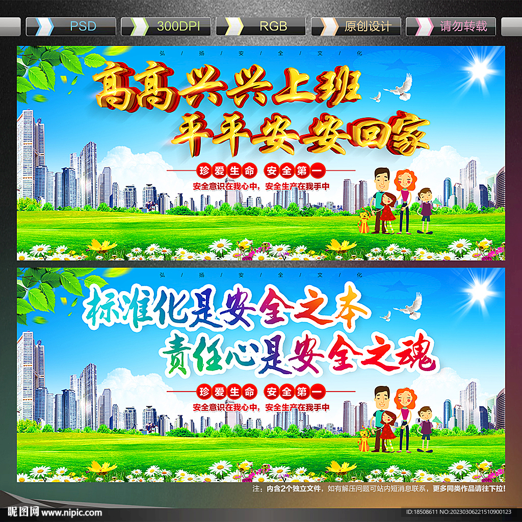 高高兴兴上班 平平安安回家