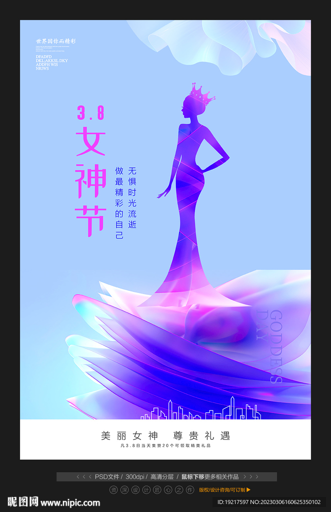 女神节